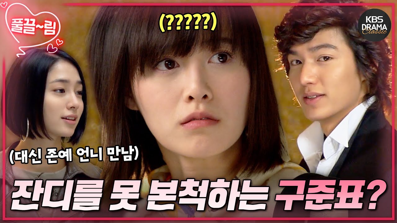 [EP13-02] ✈️마카오까지 따라왔는데... 금잔디 모른척하는 구준표?!🙄 [꽃보다 남자] | KBS 방송