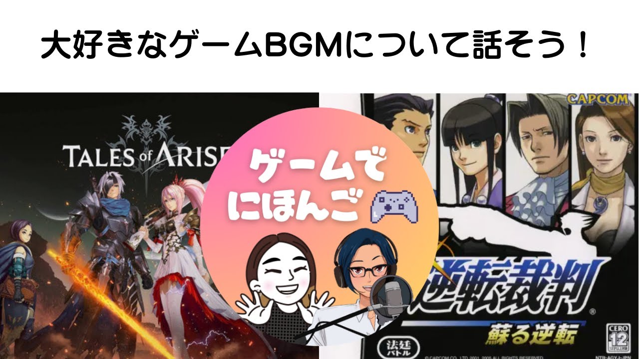 【Japanese Listening】大好きなゲームBGMについて話そう！