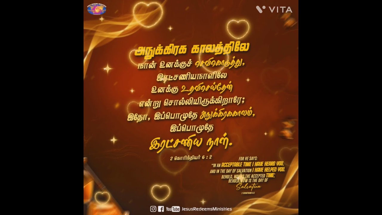 Today's Promise Verse 07.01.2026 (in tamil) from Jesus Redeems ‎⁨@Jesusredeems_ministries⁩