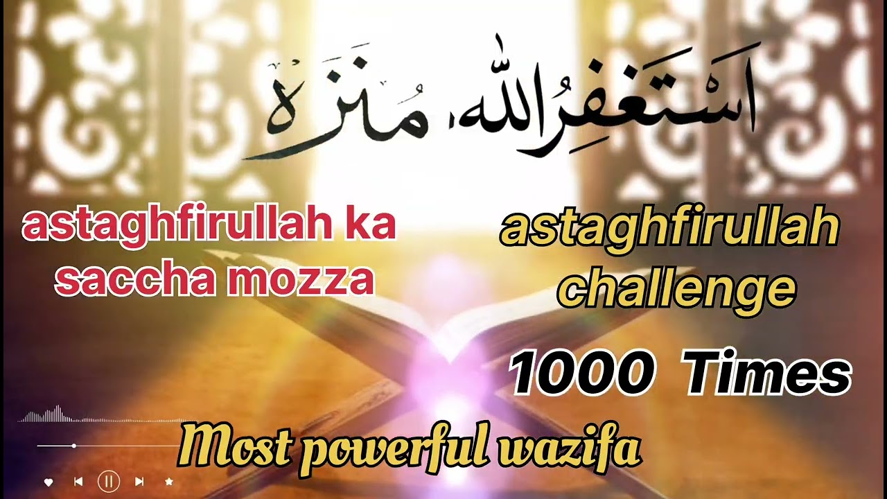 Astagfirullah se badle apni zindgi !! Miracle of astagfirullah#astagfirullah #videos