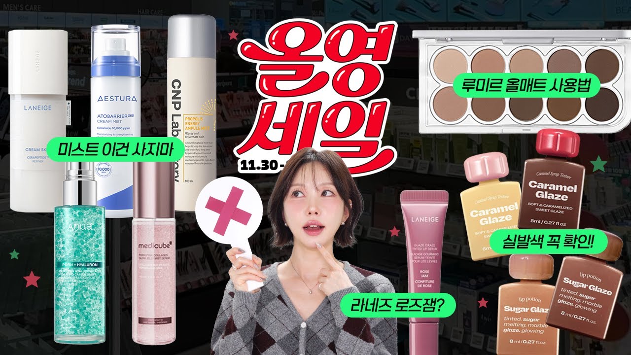 [RU] Купить или пропустить? Честный обзор K-Beauty с распродажи Olive Young