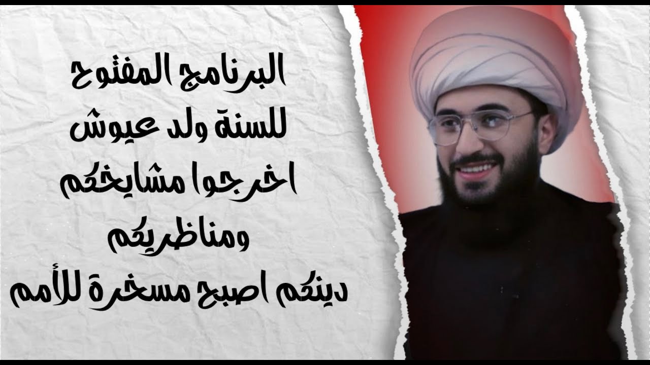 البرنامج المفتوح للسنة سؤال لي وسؤال لكم! لنرى ما عندكم؟ ونحن بانتظار اتصالات رجالكم ومشايخكم؟ 121