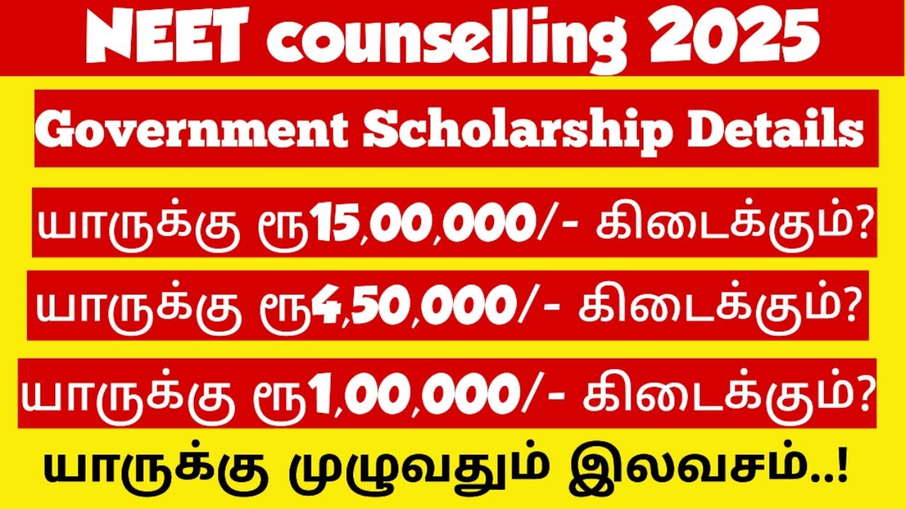 TN Medical|MBBS|Government Scholarship|Details|What are the scholarship available for MBBS in TN?|