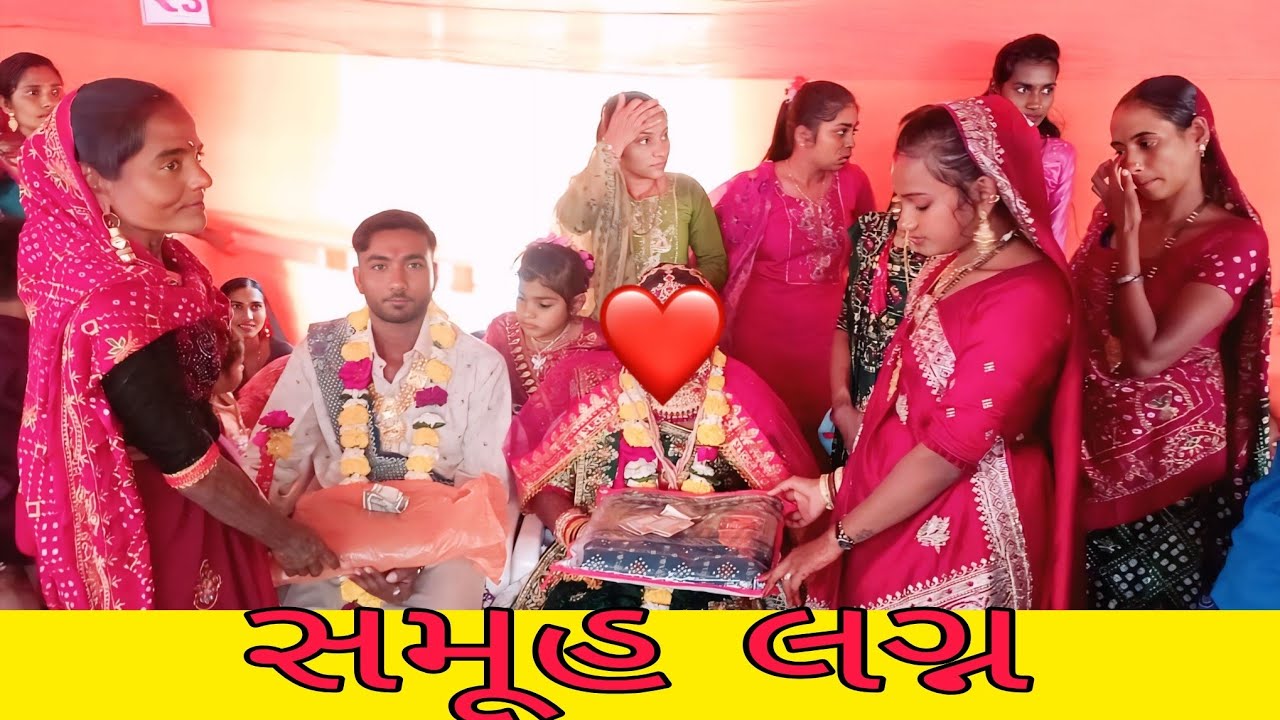 જામ રાવલ સમૂહ લગ્ન#
