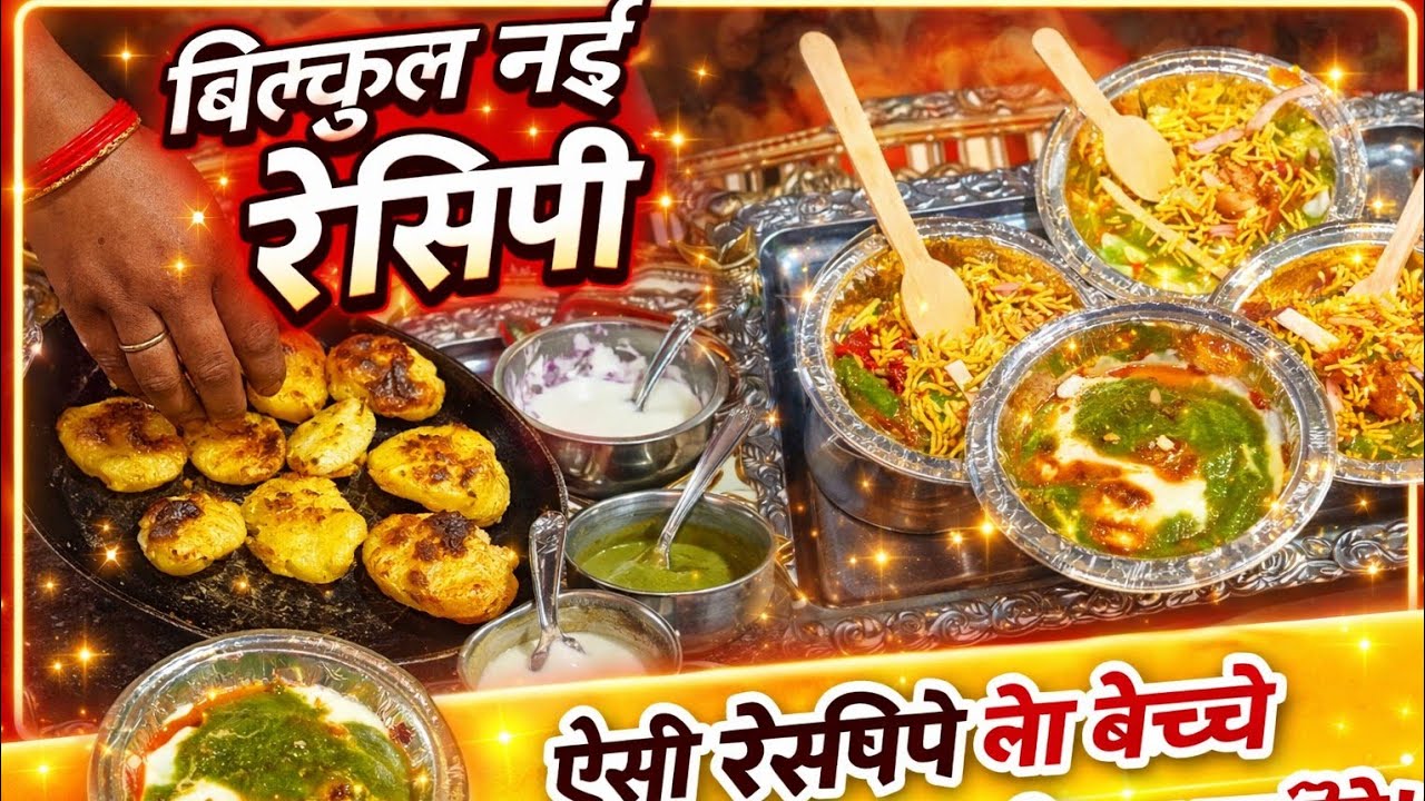 आलू  चाट-नये तरीके से झटपट बने, तेल बस जरा सा लगे । Quick Recipe of Aloo Chaat। SWADISHT 