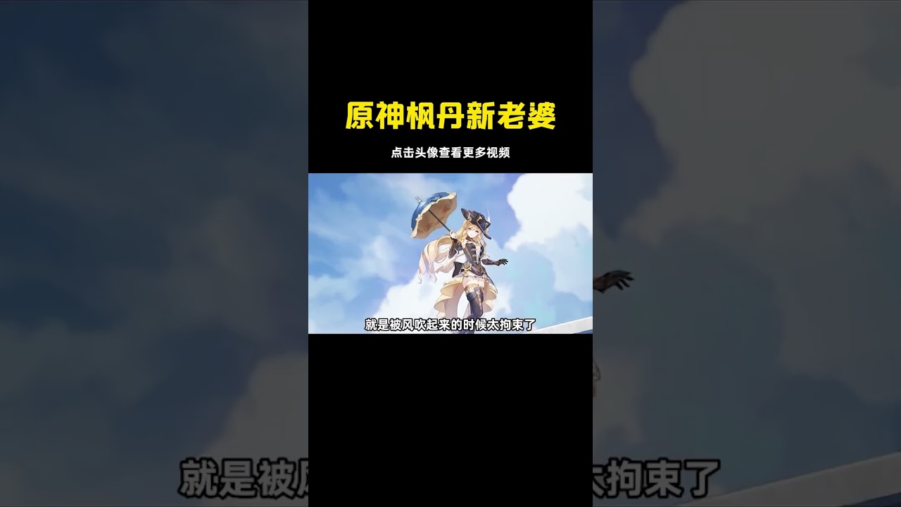 楓丹新PV竟然隱藏了這麽多細節？我直接喊老婆好吧！