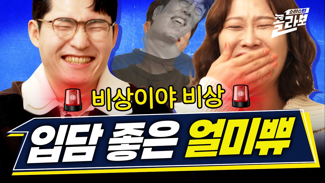 🚨유부남들의 우정 비상이다..🚨 결혼 바이럴 장인 얼미부부 | 소란스런 콜라보 EP.6
