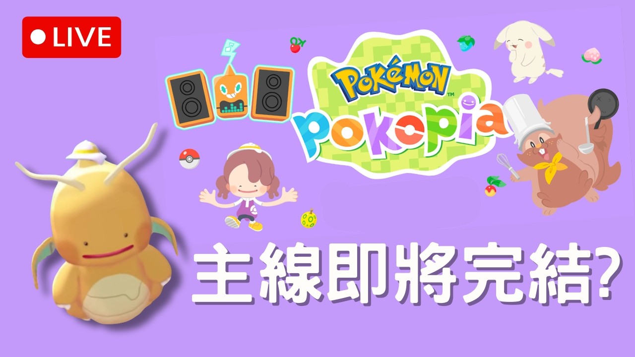 【寶可夢 Pokopia】前進第四座島 是最後一座島?