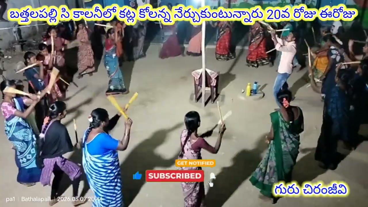 బత్తలపల్లి S C కాలనీలో కట్ల కోలన్నా నేర్చుకుంటున్నారు 20వ రోజు ఈరోజు@pa1star #bathalapalli #viral#1m