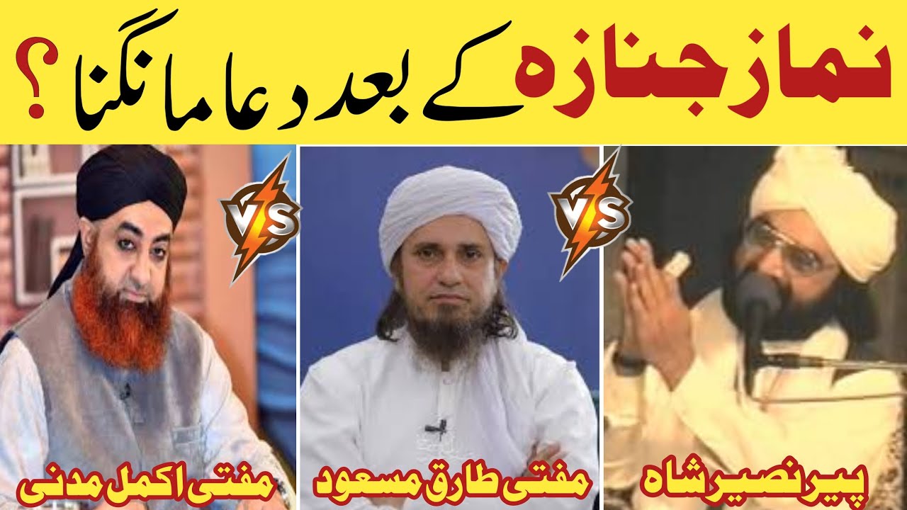 namaz e janaza ke baad dua mangna? | جنازہ کے بعد دعا مانگنا کیسا؟ | Heart Touching Bayans
