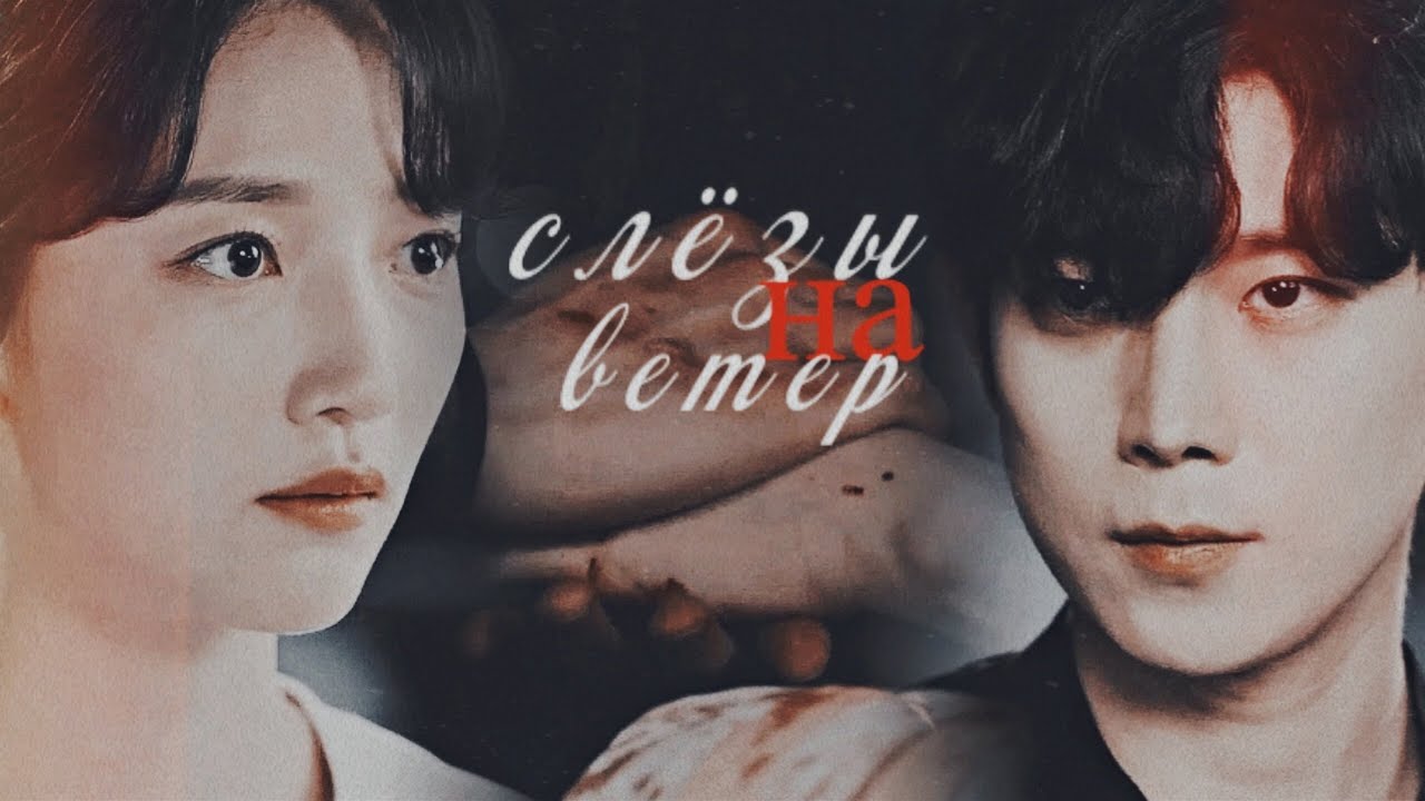 Moon In The Day: Kang Yong Hwa ✘ Han Jun Oh // слёзы на ветер [01х06]
