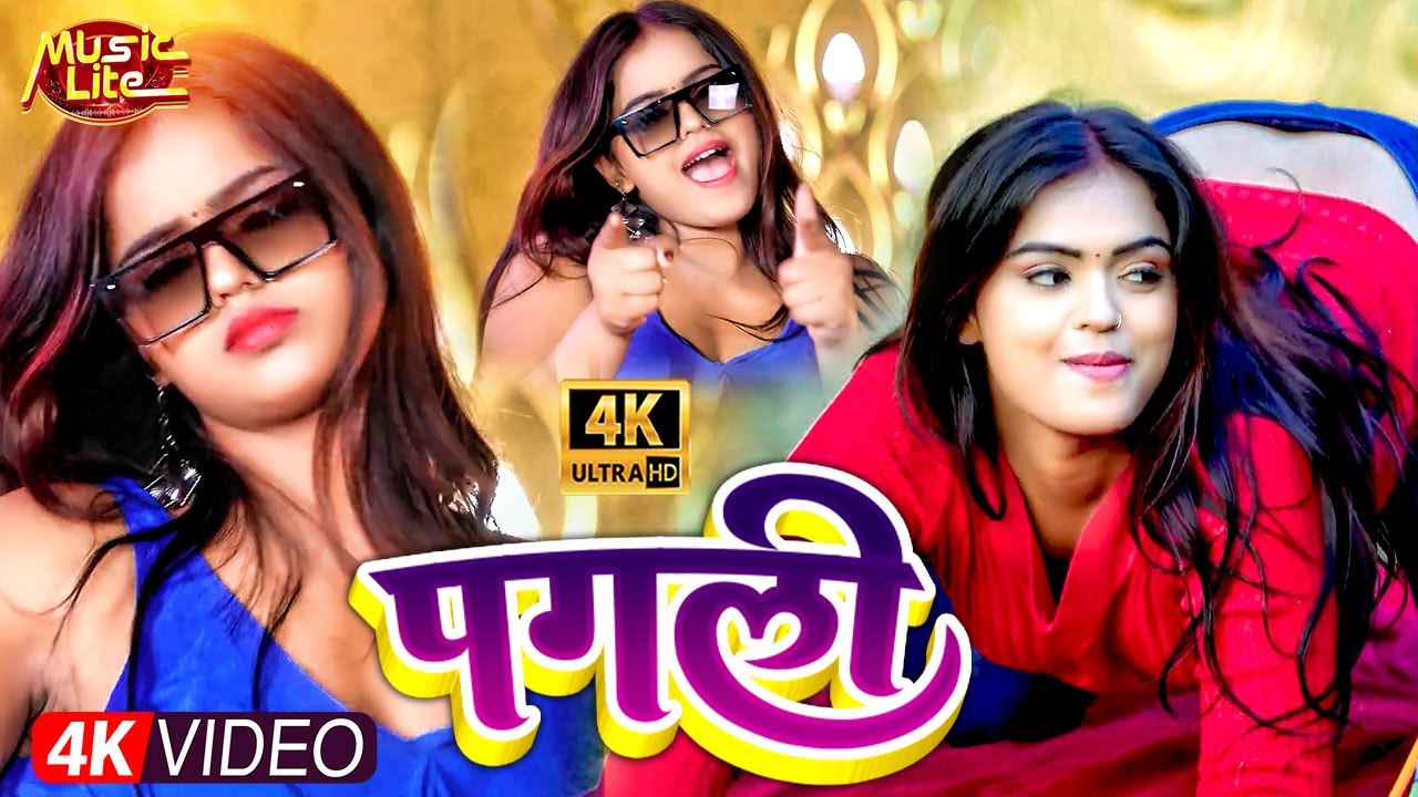 #VIDEO | #Madan Murari | Pagali | Madan Murari Bhojpuri Video Song 2022 | Madan Murari Ke Gaana