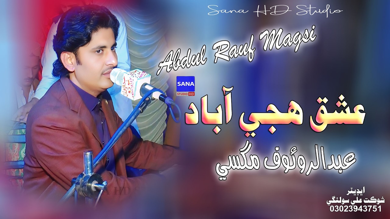 Ishq Hujeen Abad Wo Tunjhi || Singer Abdul Rauf Magsi || New Sindhi Sad Song 2026@sanahdstudio1110