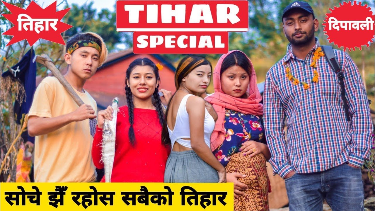 Tihar Special 2 || तिहार बिशेष ||Nepali Comedy Short Film || Local Production || November 2020
