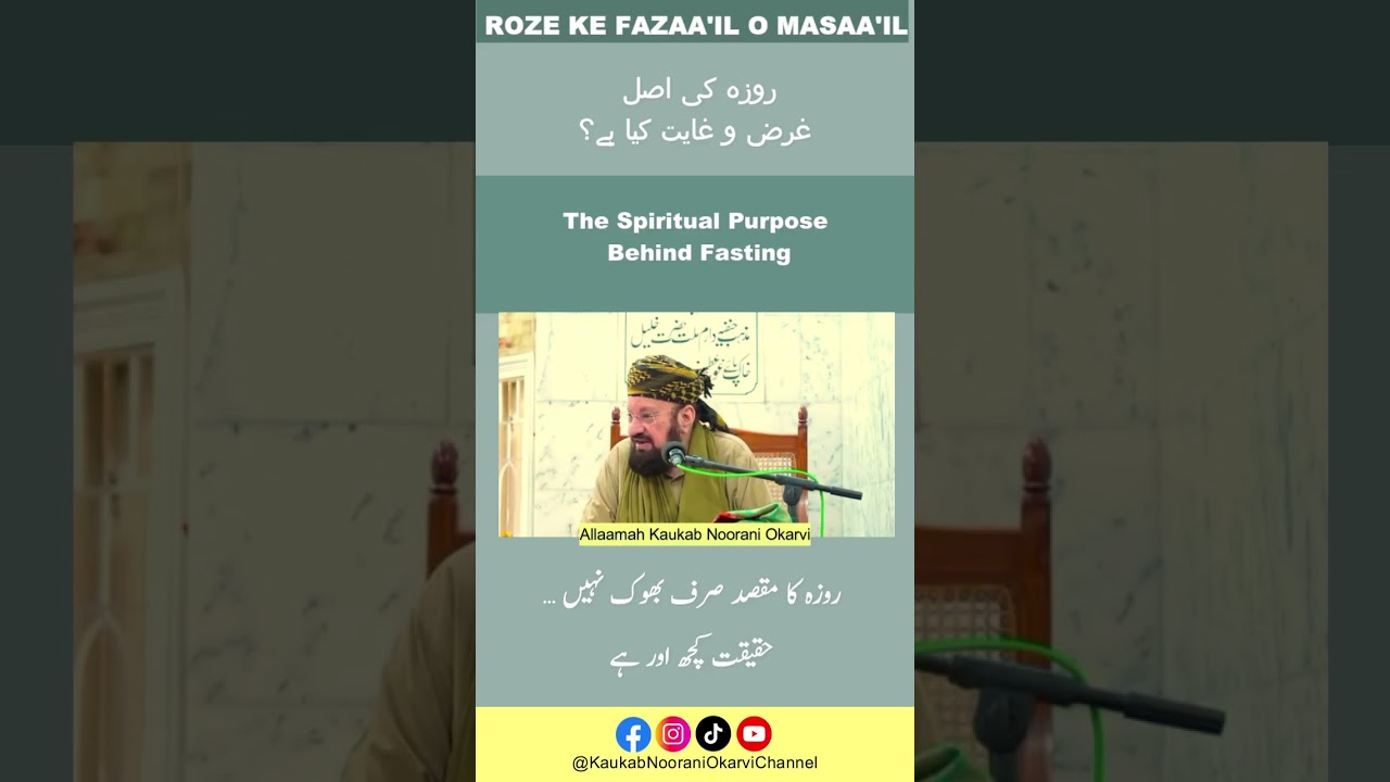 The Spiritual Purpose Behind Fasting روزہ کی اصل غرض و غایت کیا ہے؟