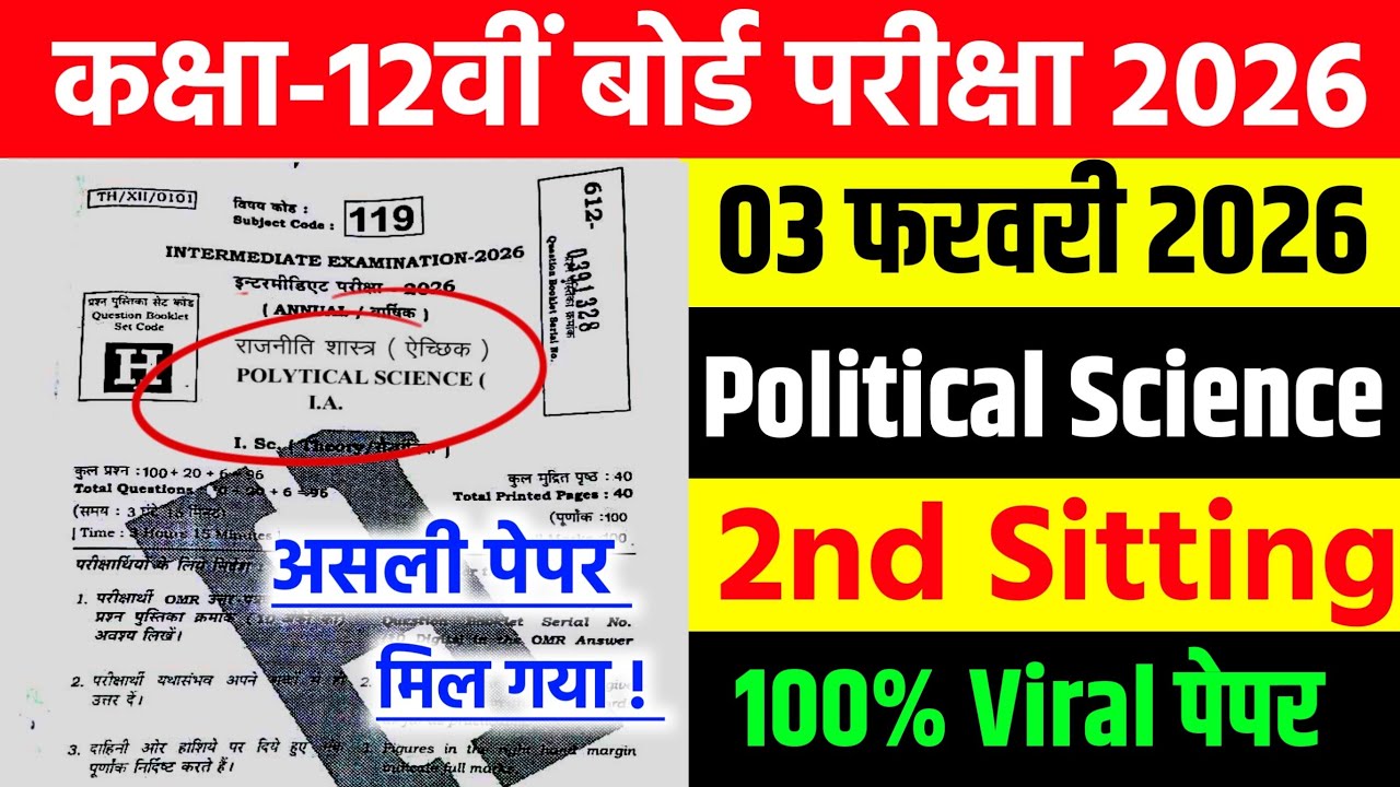 3 February Political Science Class 12th Viral Question Paper 2026 ||12 pol science Viral Paper 2026