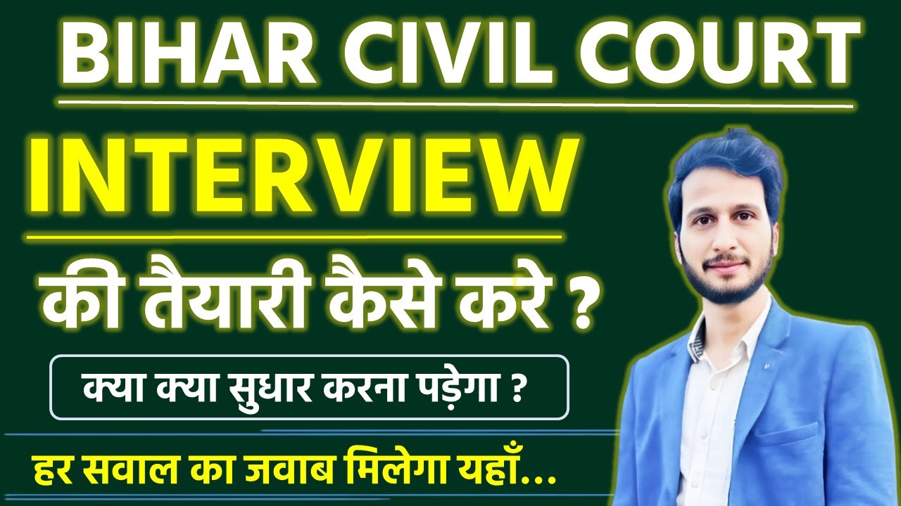 Patna Civil Court Reader cum Deposition Writer interview l Bihar court reader interview | Kunal Guru