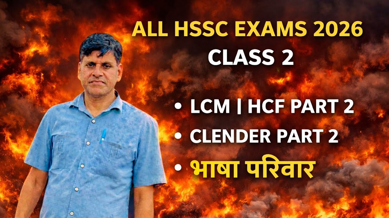 ALL HSSC EXAMS 2026। CLASS 2। LCM। HCF PART 2। CLENDER PART 2। भाषा परिवार। BY SN GAUR LECT DSSSB 