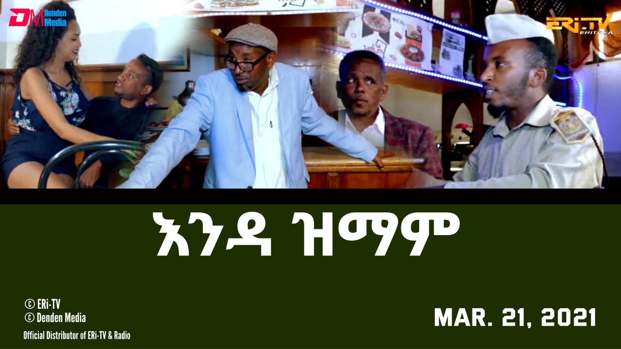 እንዳ ዝማም - ክፋል 89 - Enda Zmam (Part 89), March 21, 2021 - ERi-TV Drama Series