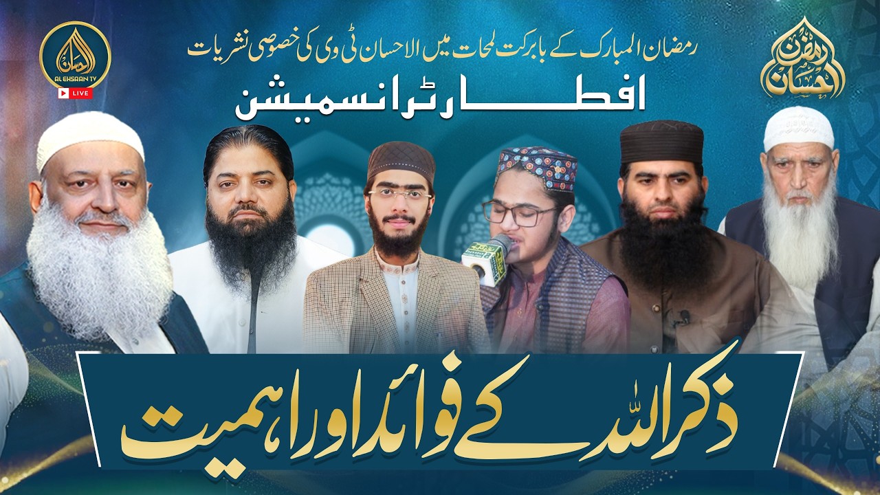 Ramzan Ehsaan | 12th Ramadan | Al Ehsaan Live Iftar Transmission