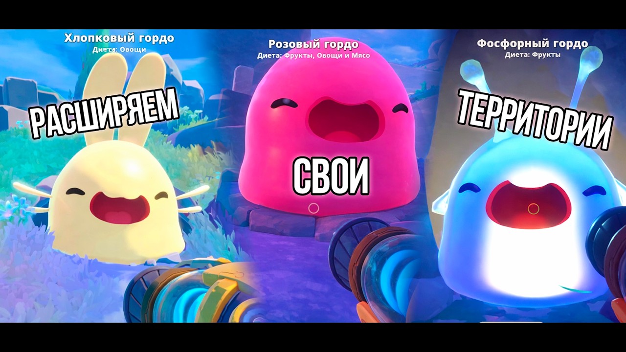 Новые земли и новые слаймы Slime Rancher 2 #2