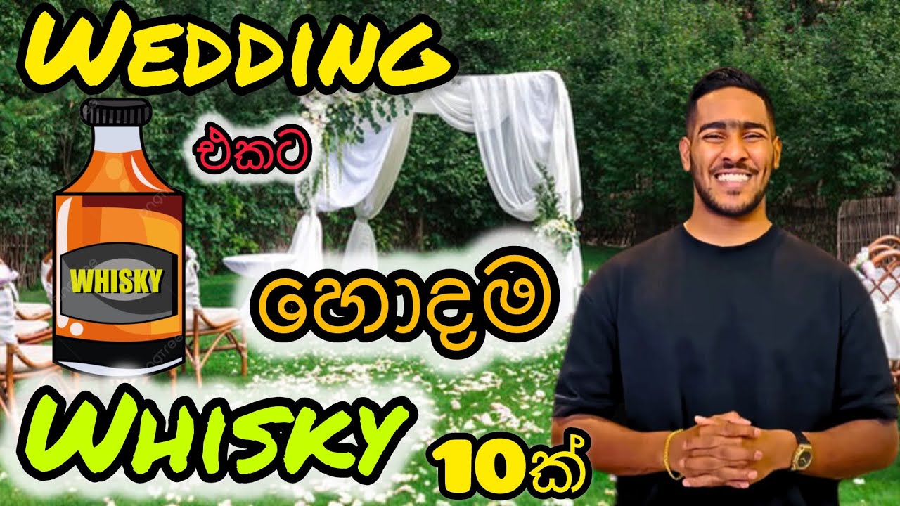 Wedding එකට දෙන්න හොදම whisky | budget එකට හරියන whisky මොනවද