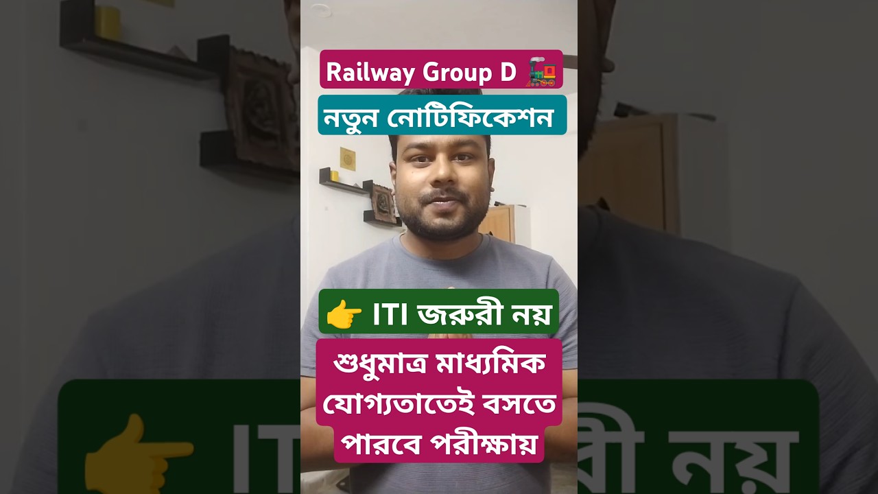 Railway Group D || Age Limit, Educational Qualification|| New Notification 2025