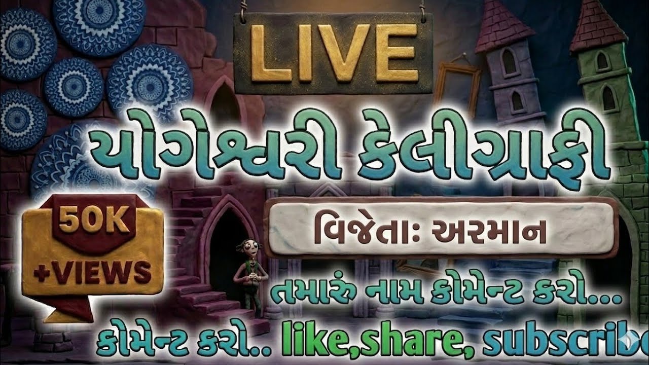 કોમેન્ટ કરો.....#trending