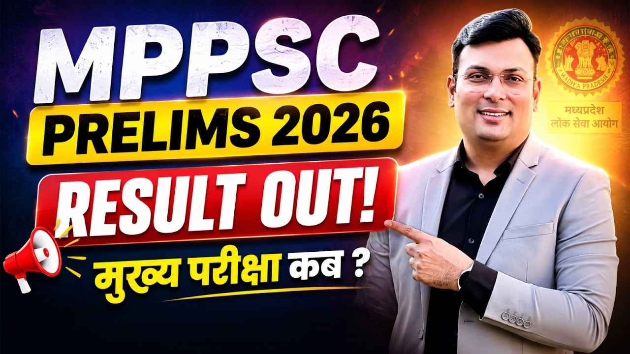 MPPSC Prelims 2026 Result Out | मुख्य परीक्षा कब होगी? | MPPSC Mains Exam Date | By Aditya Patel Sir