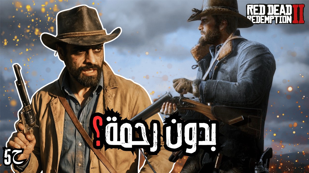 ريد ديد ريدمبشن ٢ |ح5 مطاردة عنيفة | RDR 2