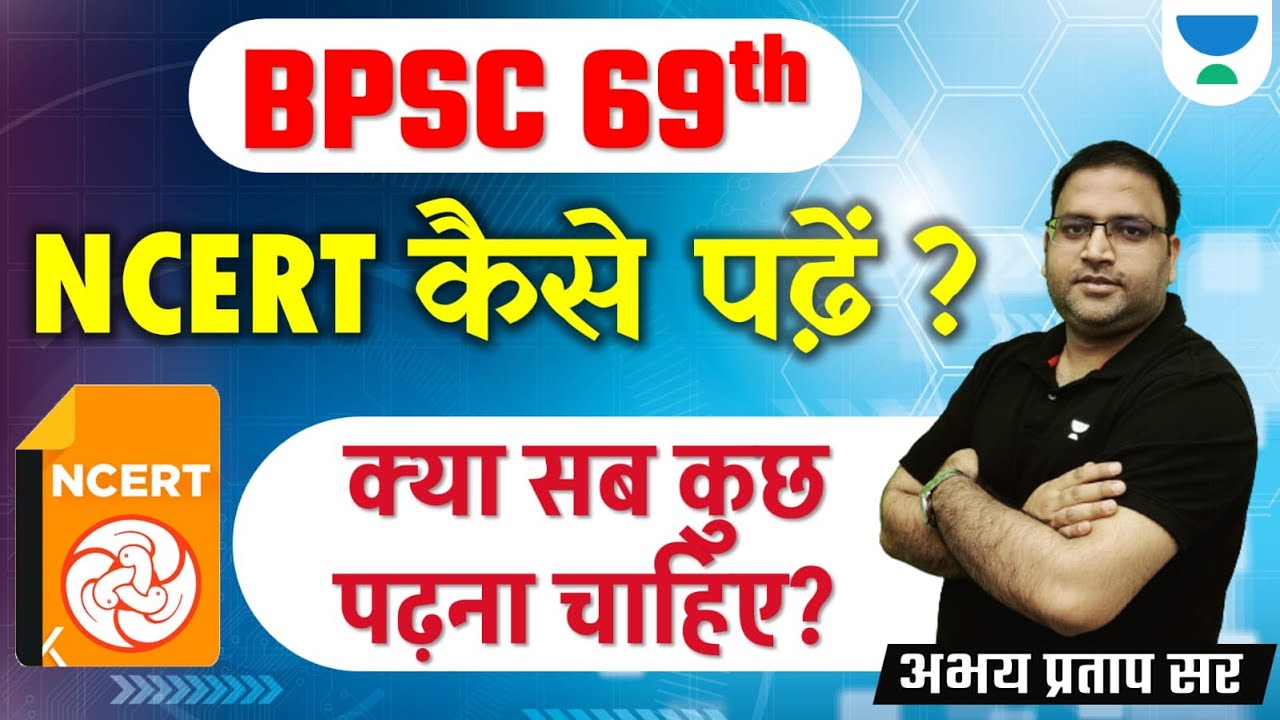How to study NCERT books for BPSC exam | What to study from NCERT | 69th BPSC | Abhay Pratap