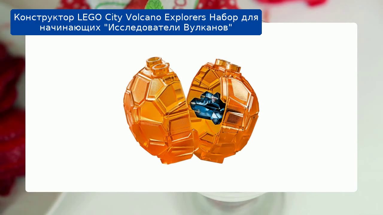 Конструктор LEGO City Volcano Explorers Набор для начинающих "Исследователи Вулканов"