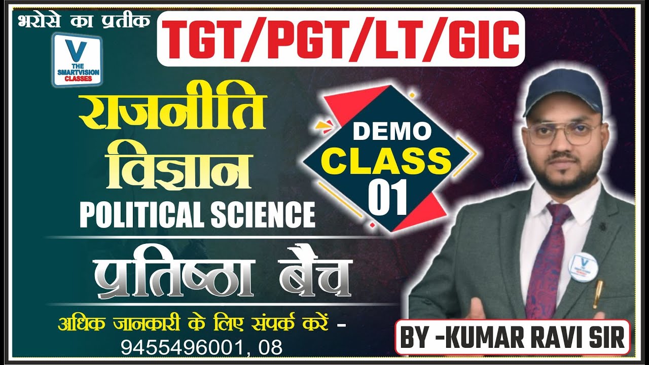 TGT/[GT/LT/GIC || POLITICAL SCIENCE || DEMO CLASS - 01 || BY KUMAR RAVI  SIR #tgt #PGT