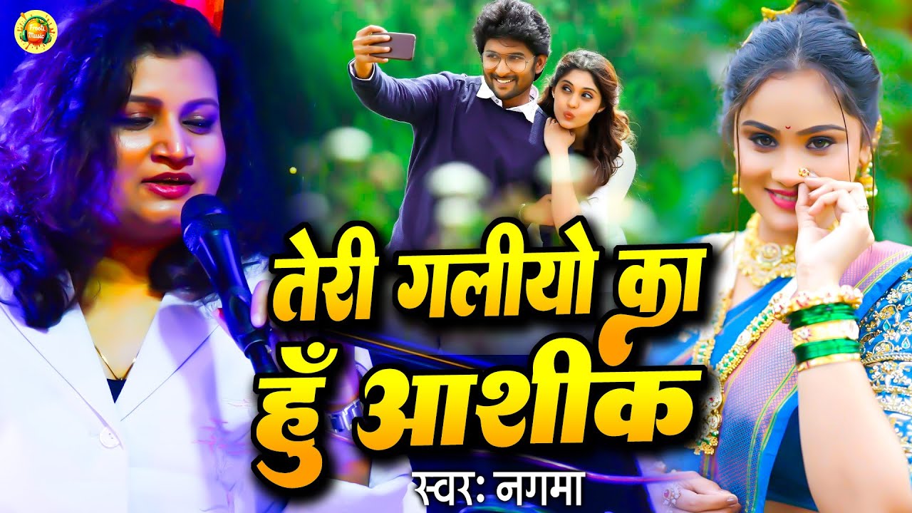 तेरी गलियों का हूँ आशिक | Nagma | Teri Galiyo Ka Hoon Aashiq | Latest Hindi Song