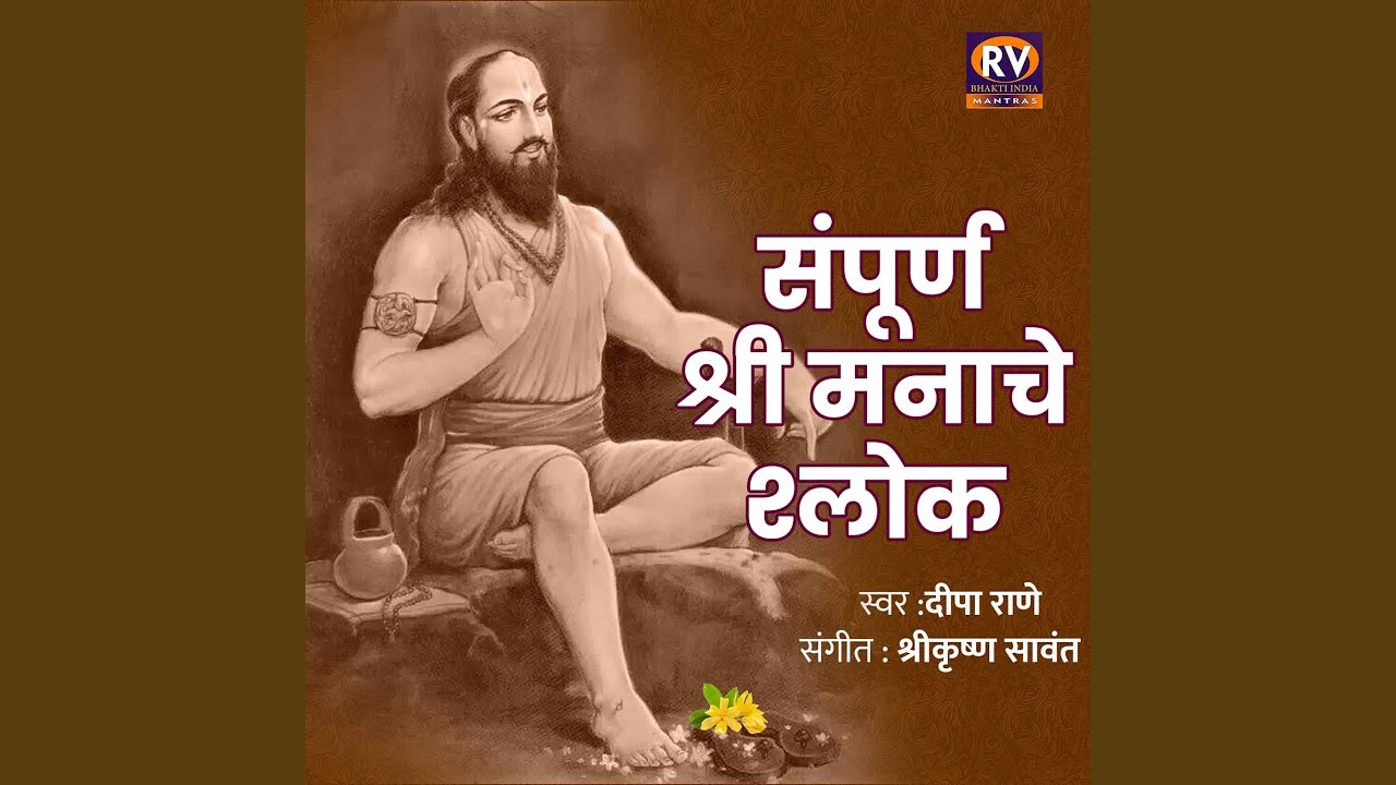 Sampurna Shri Manache Shlok