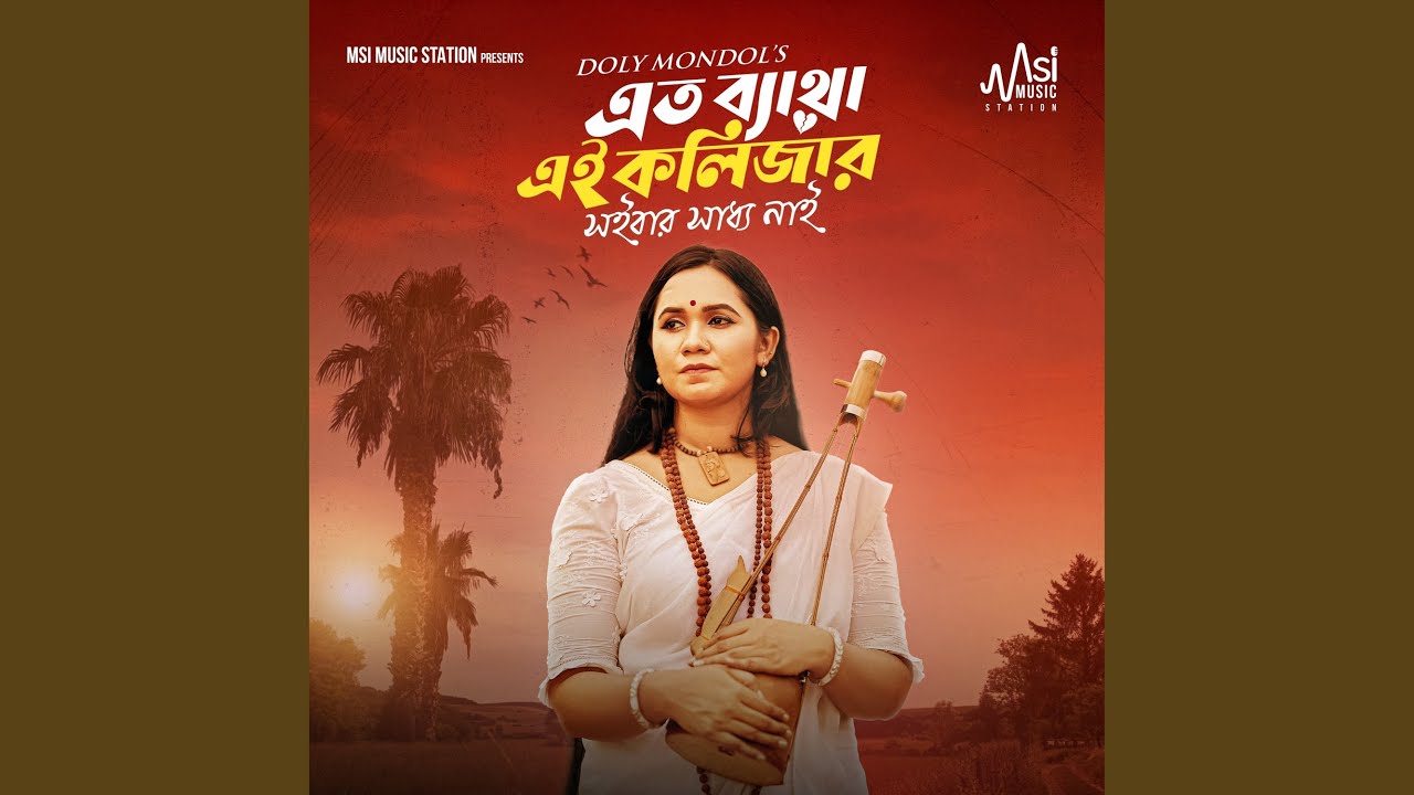 Eto Betha Ei Kolijar Soibar Saddho Nai