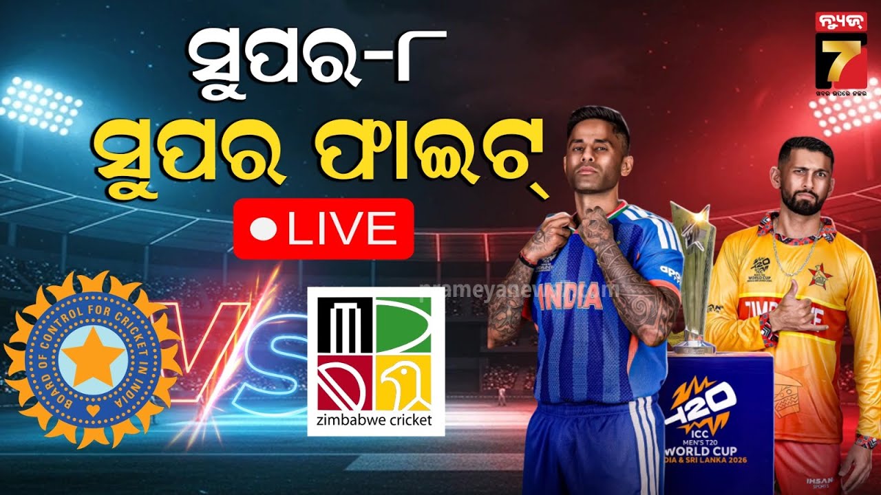 🔴LIVE || ଆଜି ହାରିଲେ ବିଦା ||  India vs Zimbabwe || T20 World Cup 2026 || PrameyaNews7