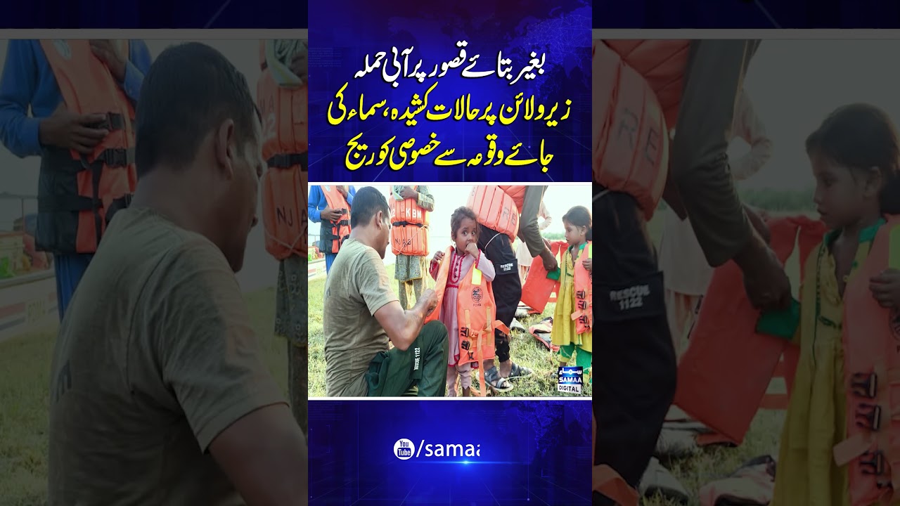 Water Att*ck Hits Kasur! Tensions Rise at Zero Line &mdash; Exclusive Coverage by SAMAA | Samaa TV