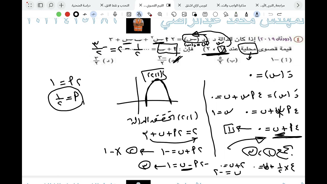 حل اختياري المعاصر درس القيم القصوي لدالة علي فترة مغلقة -تفاضل-الصف الثالث الثانوي -٢٠٢٥/٢٠٢٦