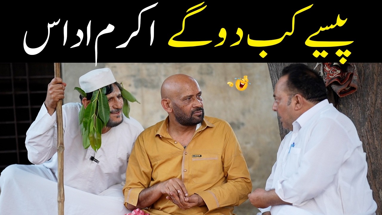 Akram Udas New Comedy Video | Paisey Kab Do Gy | StandUp Comedy by Akram Udas| @AkramUdasOfficial