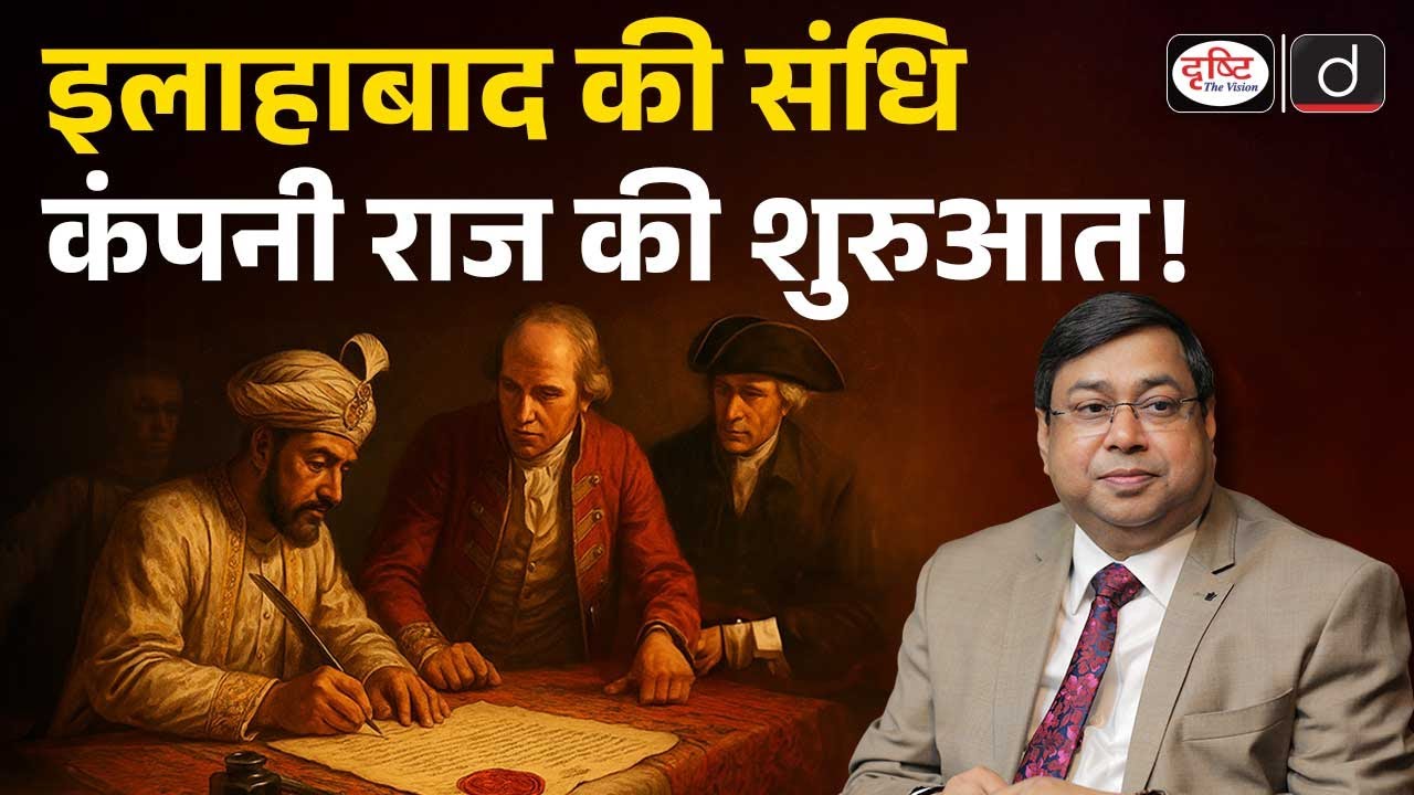 1765 Treaty of Allahabad | Causes, Terms & Impact | UPSC | History  | Drishti IAS