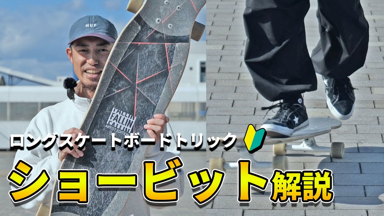 【ロンスケ解説】ノーリーショービットのやり方を徹底解説！