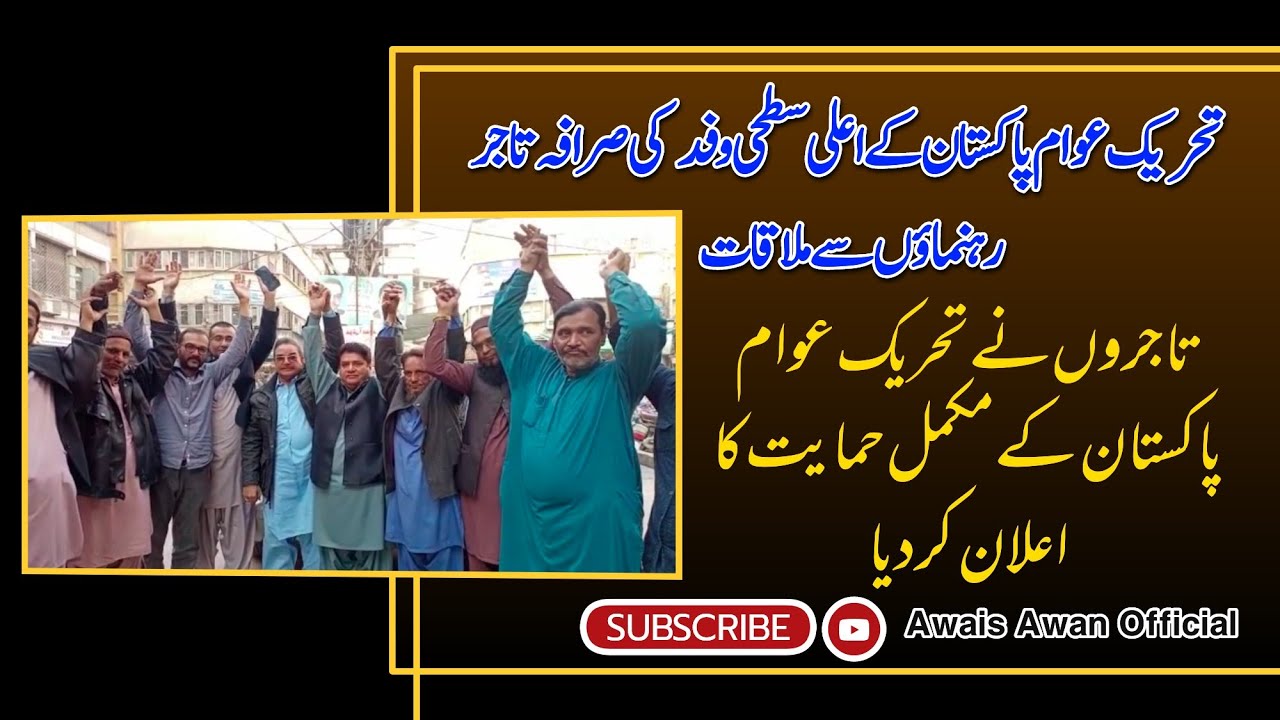 BREAKING NEWS Business leaders declare their full support for Tehreek Awam Pakistan (TAP)