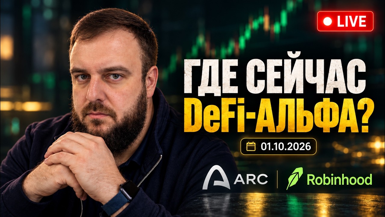 DeFi снова интересен: Как спокойно зарабатывать на растущем рынке?