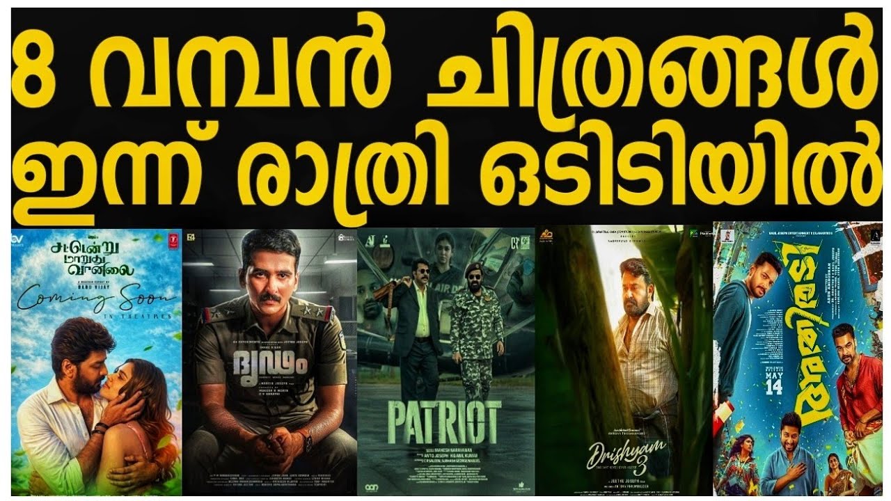 NEW OTT RELEASES MALAYALAM | PATRIOT,DRISHYAM3,DRIDAM RELEASE DATE CONFIRMED | TONIGHT OTT RELEASE 