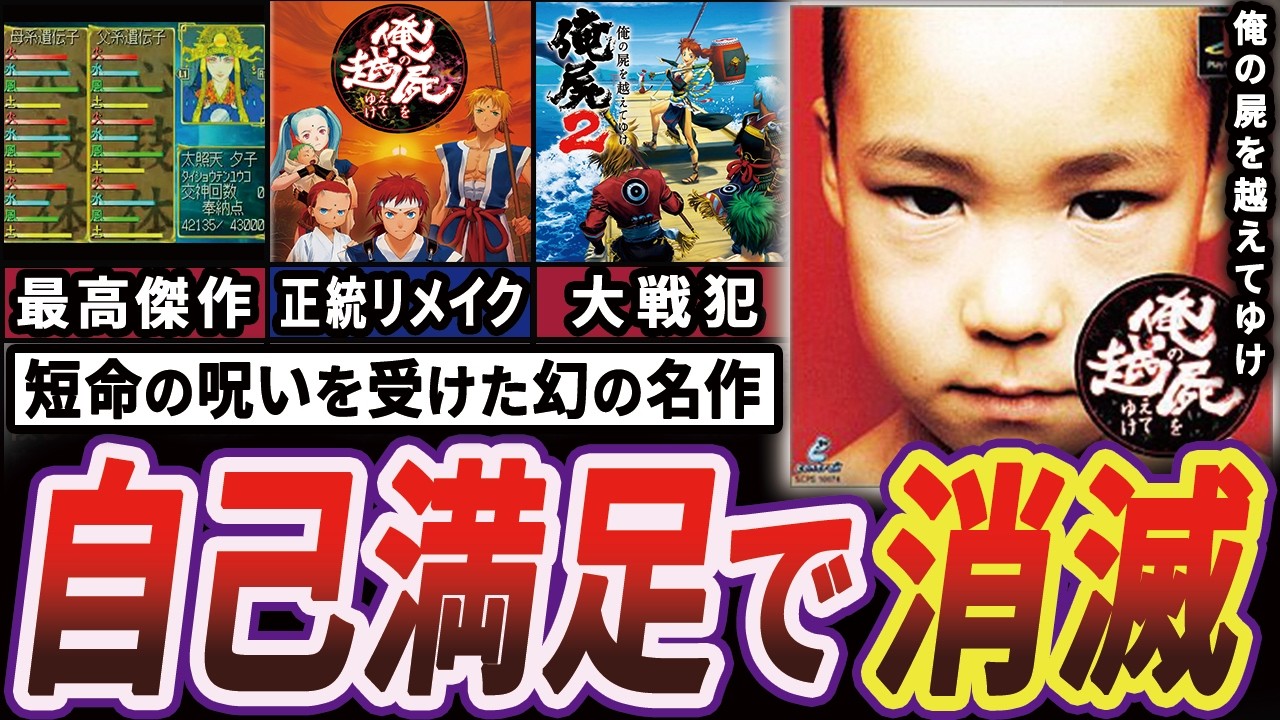 【鬼畜】俺の屍を越えてゆけが公私混同であっけなく終焉した歴史【ゆっくり解説】