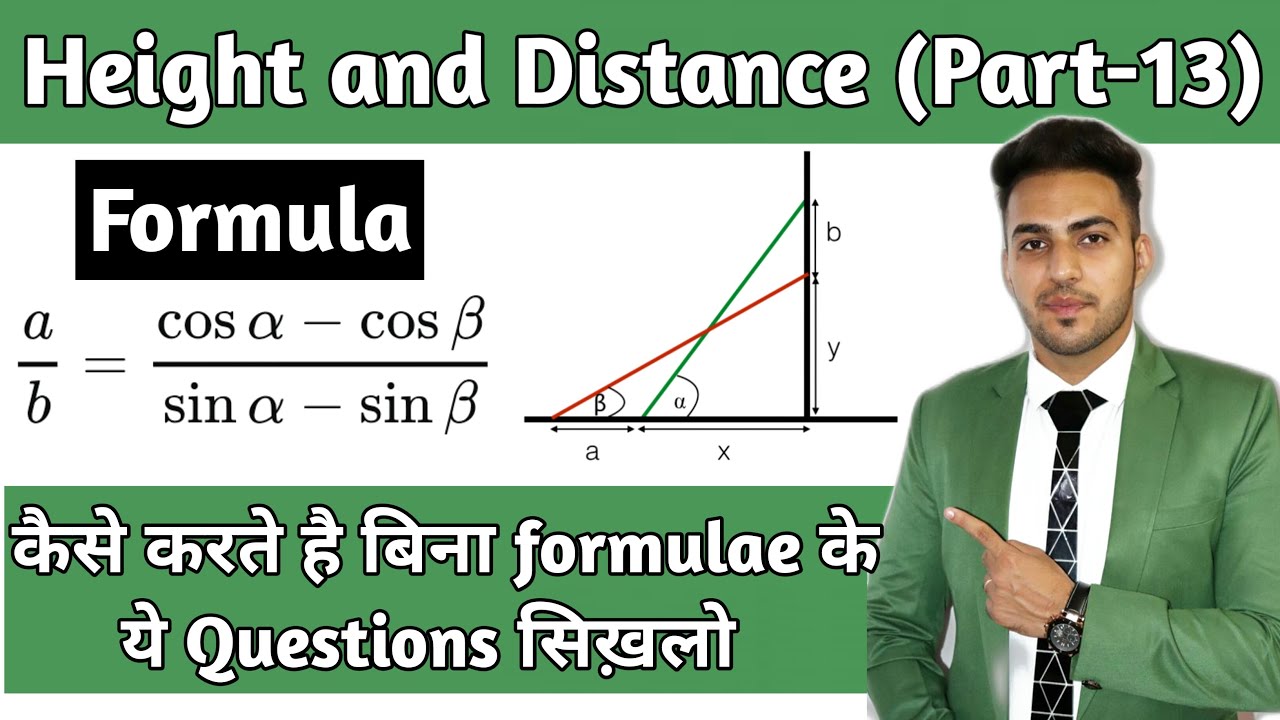 Questions based on ladder | Height and Distance Tricks | Trigonometry Tricks | Maths Short Tricks |