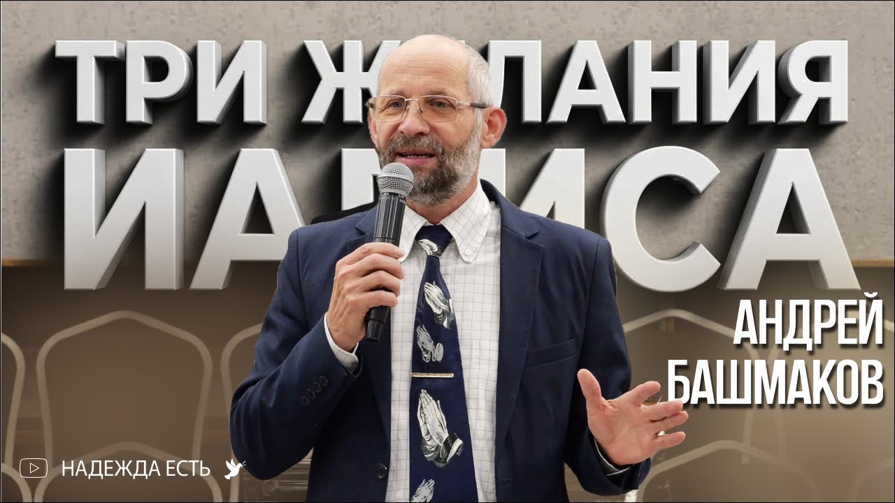 Три желания Иависа | Андрей Башмаков