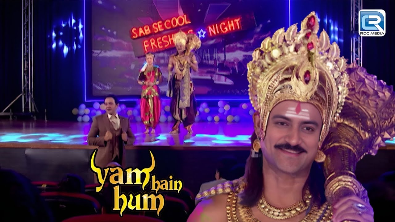 यम ने पार्टी में दिखाया अपना कूल स्टाइल | Yam Hai Ham | Latest Full Episode 118