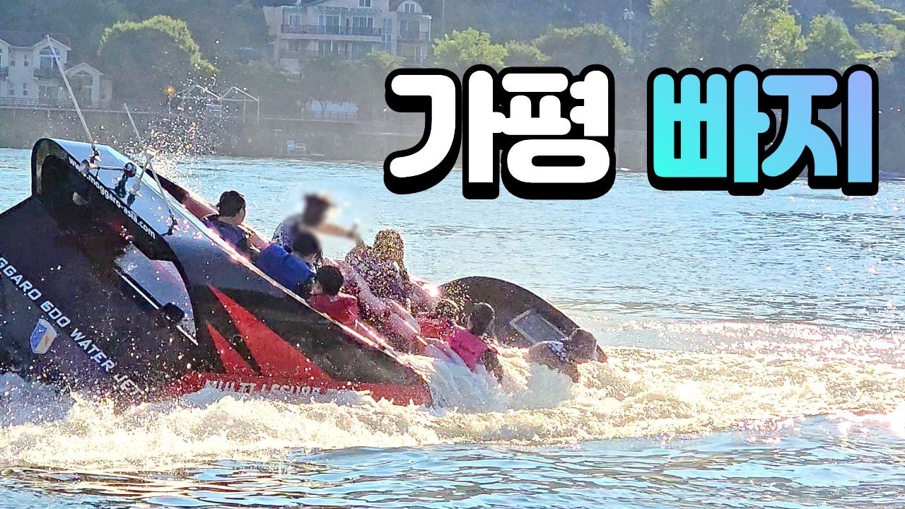 워터파크보다 재밌는 곳 | 가평빠지 | 스피드존(내돈내산)